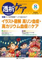 透析ケア 2017年8月号 表紙