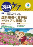 透析ケア 2017年9月号 表紙
