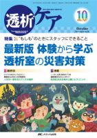 透析ケア 2017年10月号 表紙