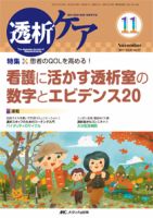 透析ケア 2017年11月号 表紙