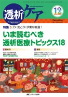 透析ケア 2017年12月号 表紙
