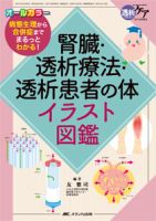 透析ケアのバックナンバー (3ページ目 45件表示) | 雑誌/定期購読の