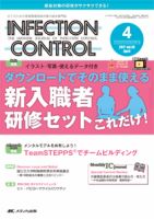 INFECTION CONTROL（インフェクションコントロール） 2017年4月号 表紙