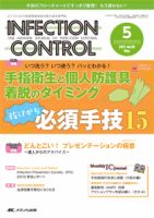 Amazon.co.jp: インフェクションコントロール 2017年10月号(第26