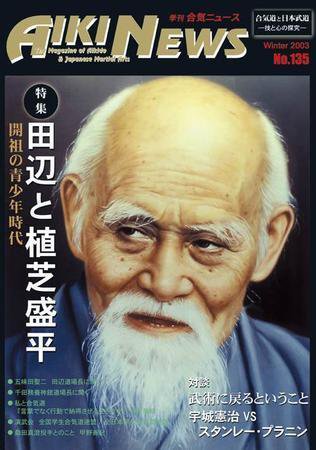 合気ニュース No.135 (発売日2003年01月20日) 表紙