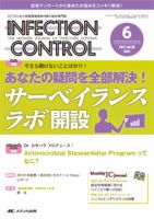 INFECTION CONTROL（インフェクションコントロール） 2017年6月号 (発売日2017年05月12日) 表紙