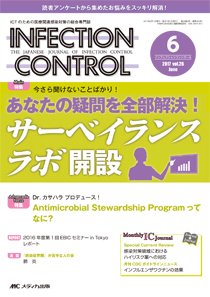 INFECTION CONTROL（インフェクションコントロール） 2017年6月号 (発売日2017年05月12日) 表紙