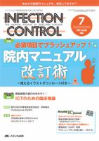 INFECTION CONTROL（インフェクションコントロール） 2017年7月号 表紙
