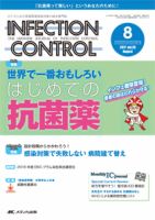 INFECTION CONTROL（インフェクションコントロール） 2017年8月号 表紙
