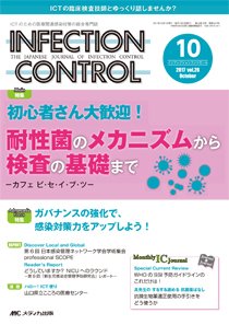 INFECTION CONTROL（インフェクションコントロール） 2017年10月号 (発売日2017年09月12日) 表紙