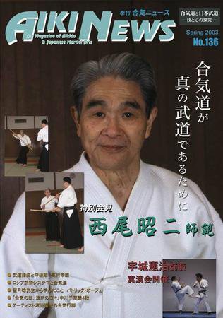 合気ニュース No.136 (発売日2003年04月20日) 表紙