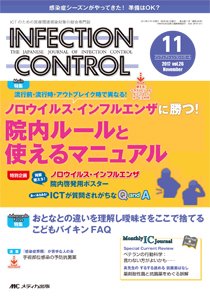 INFECTION CONTROL（インフェクションコントロール） 2017年11月号 (発売日2017年10月12日) 表紙