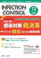 INFECTION CONTROL（インフェクションコントロール） 2017年12月号 表紙