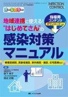 INFECTION CONTROL（インフェクションコントロール） 夏季増刊 表紙