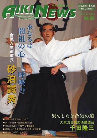 合気ニュース No 137 発売日03年07月日 雑誌 定期購読の予約はfujisan