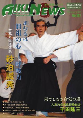 合気ニュース No.137 (発売日2003年07月20日) | 雑誌/定期購読の予約は