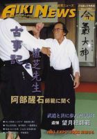 合気ニュース No.138 (発売日2003年10月20日) 表紙