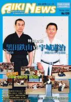 合気ニュース No.139 (発売日2004年01月20日) 表紙