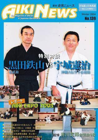 合気ニュース No.139 (発売日2004年01月20日) 表紙