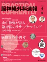 脳神経外科速報 2017年4月号 表紙