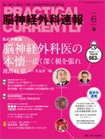 脳神経外科速報 2017年6月号 表紙