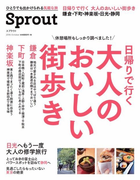 Sprout（スプラウト） Martブックス VOL.15 (発売日2016年10月20日) 表紙