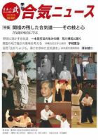 武の融合 合気ニュース 創刊30周年記念 DVD | www.carmenundmelanie.at