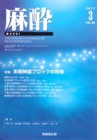 麻酔 Vol.66 No.3 (発売日2017年03月16日) 表紙
