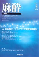 麻酔 Vol.66 No.5 (発売日2017年05月16日) 表紙