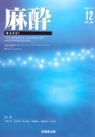 麻酔 Vol.66 No.12 (発売日2017年12月16日) 表紙