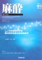 麻酔 増刊号 (発売日2017年11月25日) 表紙