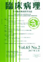 日本臨床検査医学会誌 Vol.65 No.2 表紙