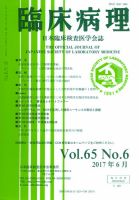 日本臨床検査医学会誌 Vol.65 No.6 表紙