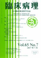 日本臨床検査医学会誌 Vol.65 No.7 表紙
