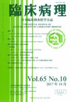日本臨床検査医学会誌 Vol.65 No.10 表紙