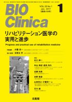 BIO Clinica（バイオクリニカ） 2017年1月号 表紙