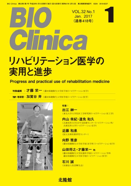 BIO Clinica（バイオクリニカ） 2017年1月号 (発売日2016年12月10日) 表紙