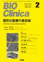 BIO Clinica（バイオクリニカ） 2017年2月号 表紙