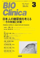 BIO Clinica（バイオクリニカ） 2017年3月号 表紙