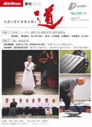 道（どう） No.143 (発売日2005年01月20日) 表紙