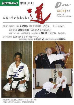 道（どう） No.144 (発売日2005年04月20日) 表紙