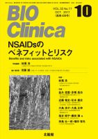 BIO Clinica（バイオクリニカ） 2017年10月号 表紙