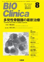 BIO Clinica（バイオクリニカ） 8月臨時増刊号 表紙