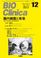 BIO Clinica（バイオクリニカ） 12月臨時増刊号 表紙