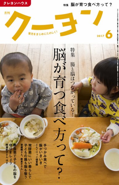 月刊クーヨン 2017年6月号 (発売日2017年05月02日) 表紙