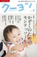 月刊クーヨン 2017年7月号 表紙