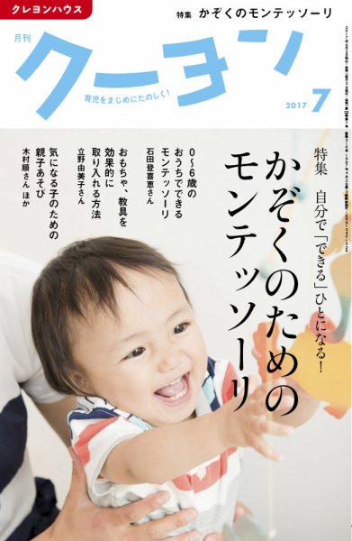 月刊クーヨン 2017年7月号 (発売日2017年06月02日) 表紙
