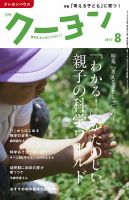月刊クーヨン 2017年8月号 表紙