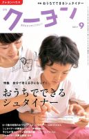 月刊クーヨン 2017年9月号 表紙