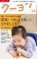 月刊クーヨン 2017年10月号 表紙